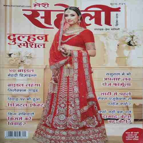 Meri Saheli (December 2017)