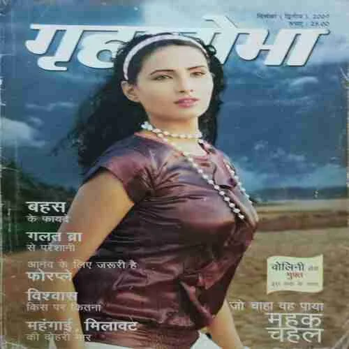 Grihsobha (December 2nd 2009)