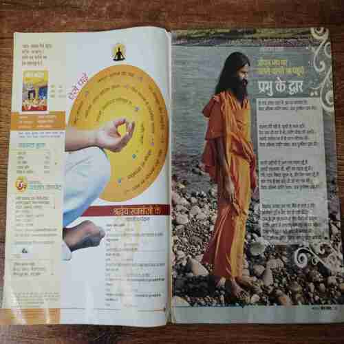Yog saadhana (March 2013)