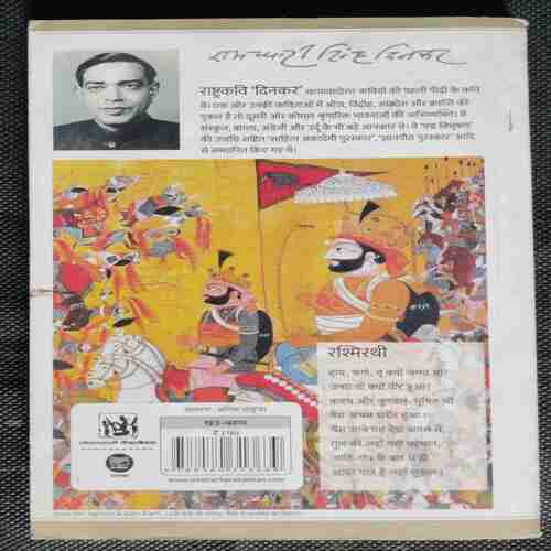 RASIMRASI (RAMDHARI SINGH DINKAR)