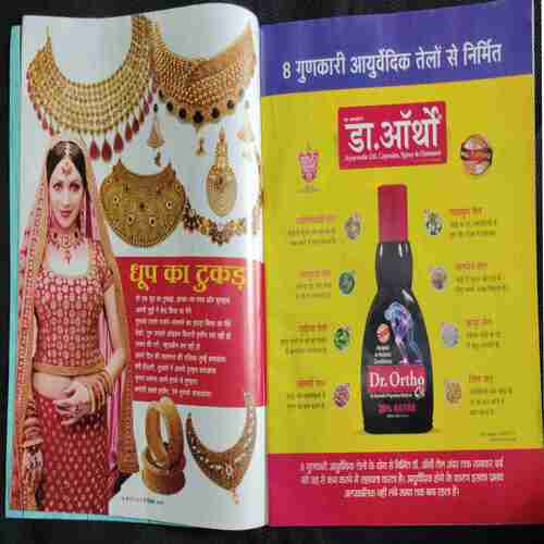 Meri Saheli (December 2021)