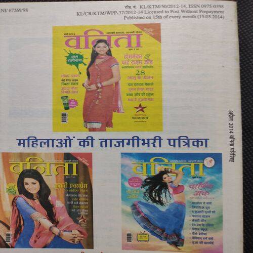 Vanita . Edition :- ( April - 2014 )( Small size ).