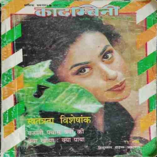 Kadambini (August 1997)