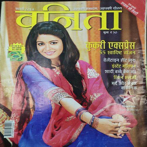 Vanita . Edition :- ( Feb - 2014 ).
