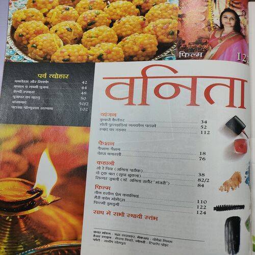Vanita . Edition :- ( Oct - 2014 ).