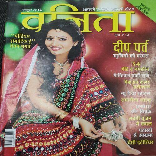 Vanita . Edition :- ( Oct - 2014 ).