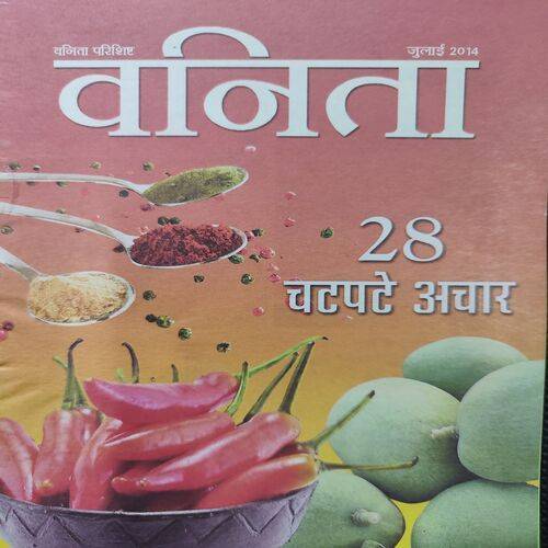 Vanita . Edition :- ( July - 2014 )( Small size ).