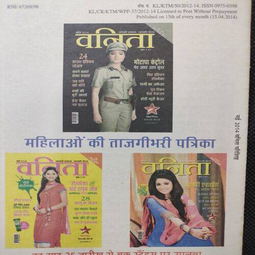 Vanita . Edition :- ( May - 2014 )( Small size ).