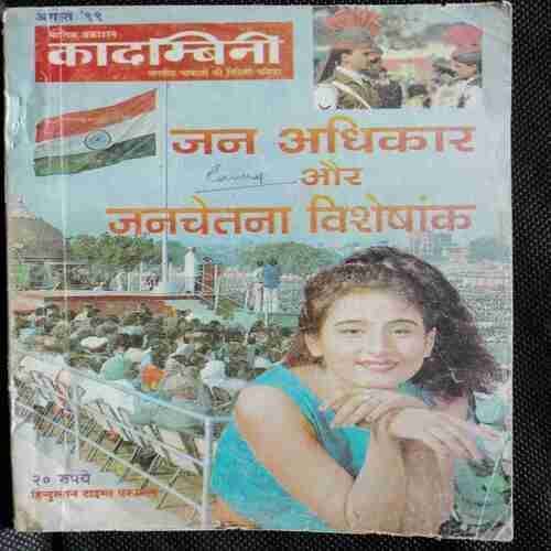 Kadambini (August 1999)