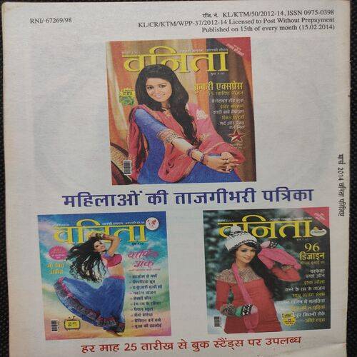 Vanita . Edition :- ( March - 2014 )(Small size ).