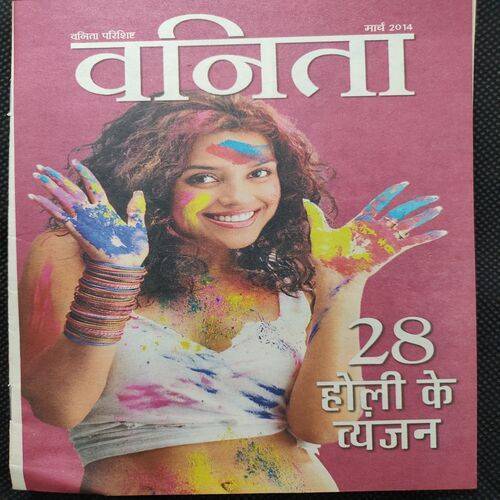 Vanita . Edition :- ( March - 2014 )(Small size ).