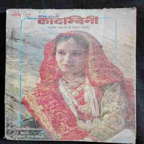 Kadambini (April 1999)