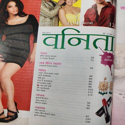 Vanita . Edition :- ( March - 2014 )( Front cover upper side little cut ).
