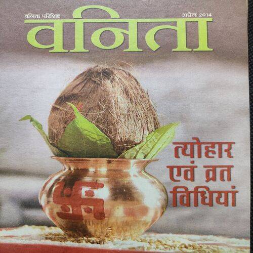 Vanita . Edition :- ( April - 2014 )( Small size ).