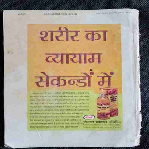 Kadambini (January 1999)