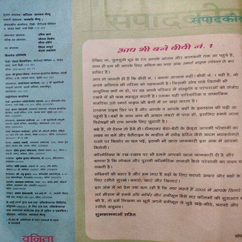 Vanita . Edition :- ( Feb - 2005 ).
