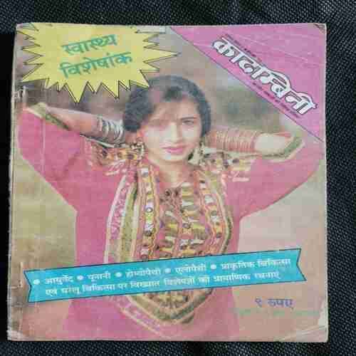 Kadambini (December 1994)