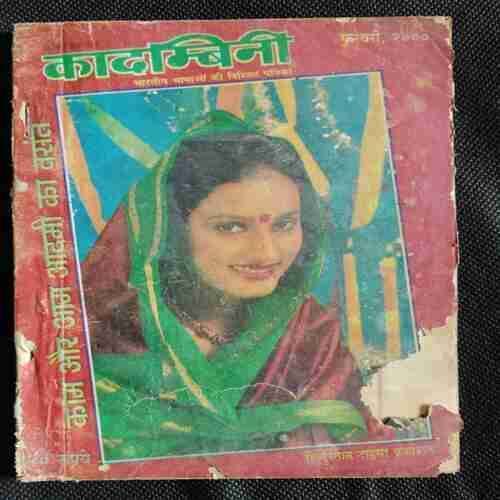 Kadambini (Frbruary 2000)