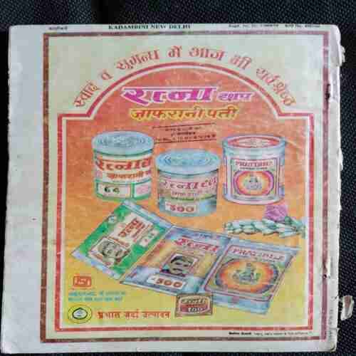 Kadambini (January 1998)