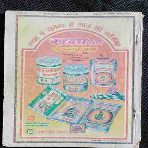 Kadambini (December 1997)