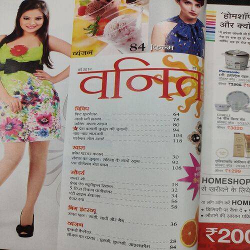 Vanita . Edition :- ( May - 2014 ).