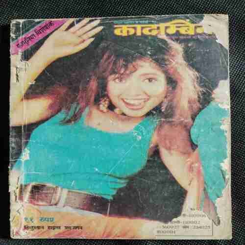 Kadambini (March  1995)