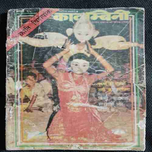 Kadambini (August 1995)(Back Cover missing )