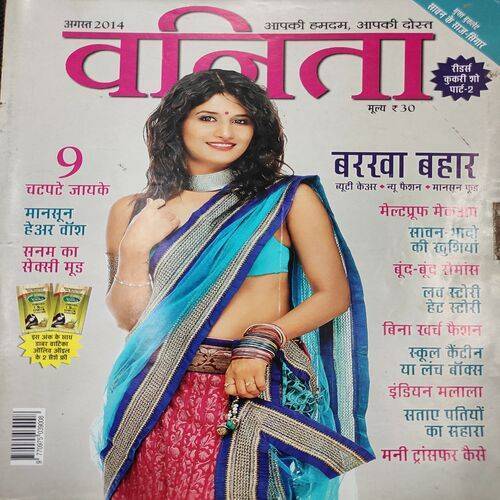 Vanita . Edition :- ( Aug - 2014 ).