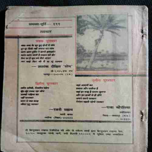 Kadambini (August 1995)(Back Cover missing )