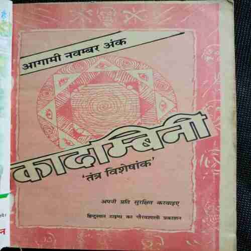 Kadambini (September 1999)