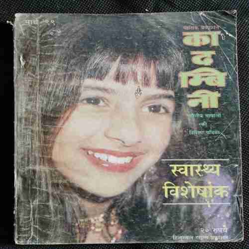 Kadambini (March 1999)