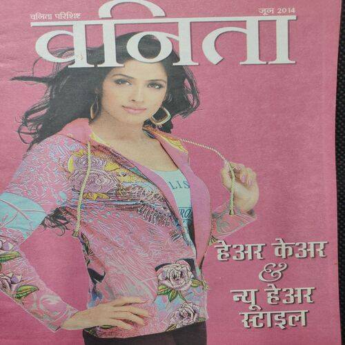 Vanita . Edition :- ( June - 2014 )( Small size ).