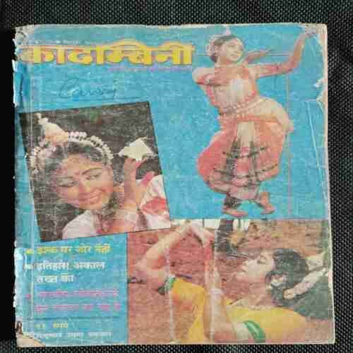 Kadambini (September 1995)