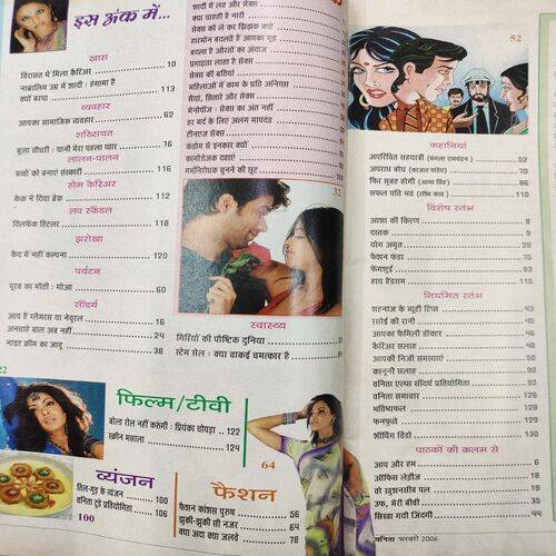 Vanita . Edition :- ( Feb - 2006 ).