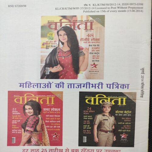 Vanita . Edition :- ( July - 2014 )( Small size ).
