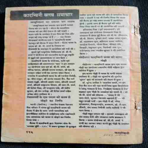Kadambini (February 1996) (Back Cover missing )