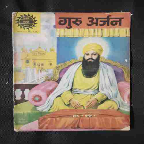 GURU ARJAN
