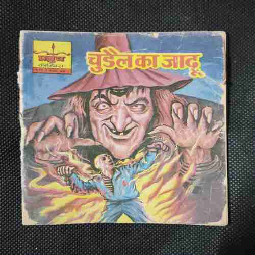 CHUDAIL KA JADU (SMALL)