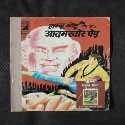 LAMBU MOTU AUR AADAMAKHOR PED