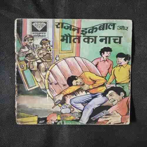 RAJAN IQBAL AUR MAUT KA NAACH