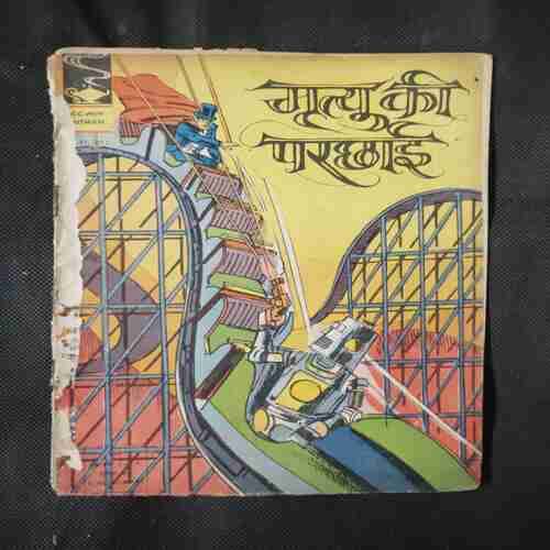 MRITYU KI PARACHHAEE (BACK COVER UPPER SIDE LITTLE CUT)