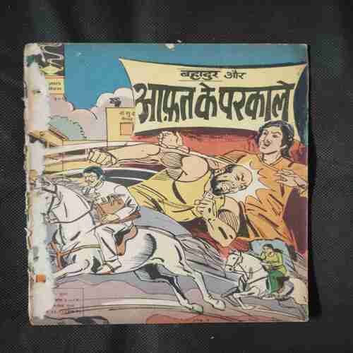 BAHADUR AUR AAFAT KE PARAKAALE