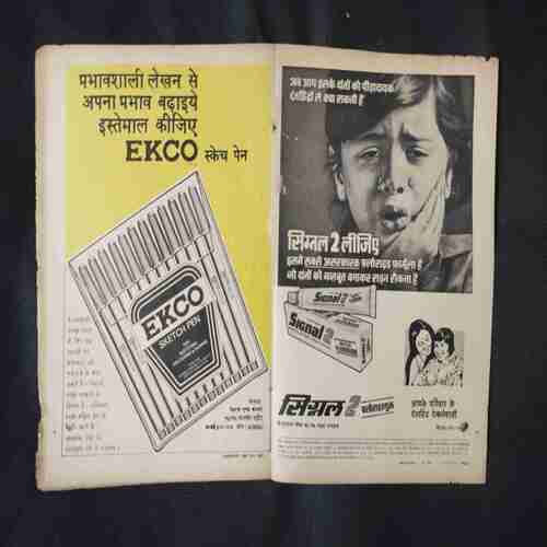 PRASHANT GHERE KA RAHASYE (LITTLE CUT ON RIGHT SIDE)