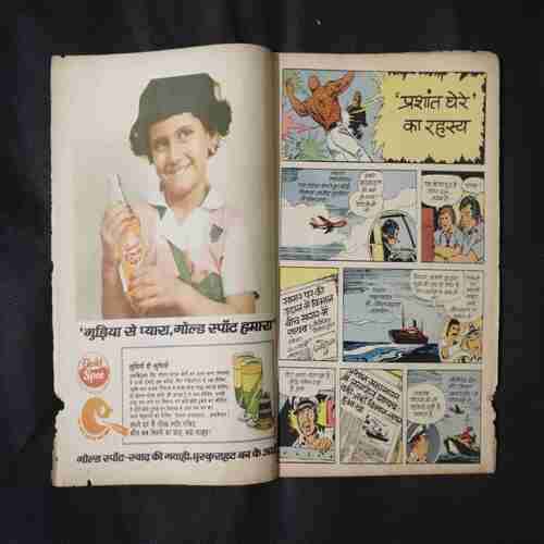 PRASHANT GHERE KA RAHASYE (LITTLE CUT ON RIGHT SIDE)