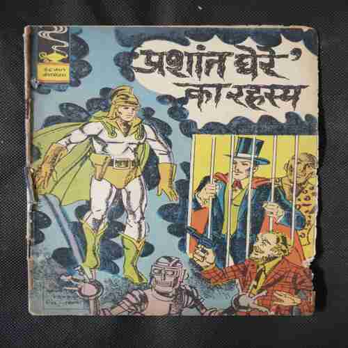 PRASHANT GHERE KA RAHASYE (LITTLE CUT ON RIGHT SIDE)