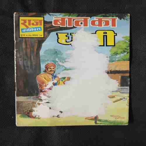 BAAT KA DHANI (BACK COVER BIG CUT)