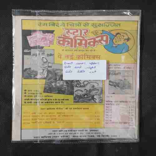 PAPLU GALU AUR JAWALAMUKHI KA KHAJANA (FRONT COVER UPPER SIDE AND RIGHT SIDE LITTLE CUT)