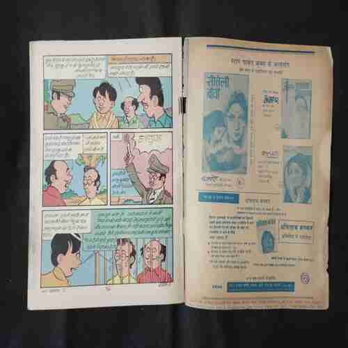 PAPLU GALU AUR JAWALAMUKHI KA KHAJANA (FRONT COVER UPPER SIDE AND RIGHT SIDE LITTLE CUT)