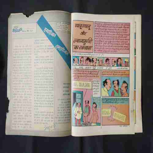 PAPLU GALU AUR JAWALAMUKHI KA KHAJANA (FRONT COVER UPPER SIDE AND RIGHT SIDE LITTLE CUT)