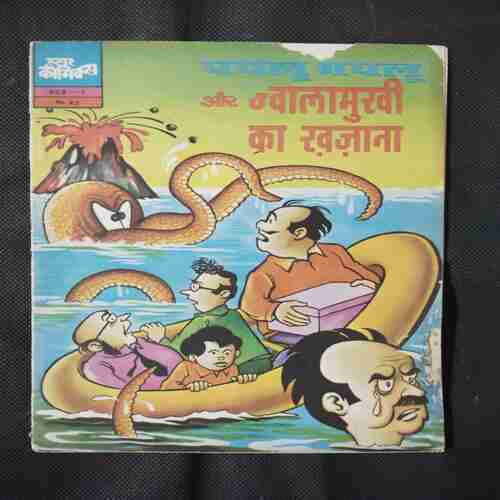 PAPLU GALU AUR JAWALAMUKHI KA KHAJANA (FRONT COVER UPPER SIDE AND RIGHT SIDE LITTLE CUT)
